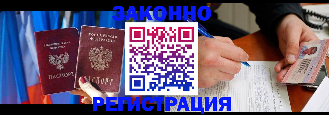 прописка штамп в Воронежской области
