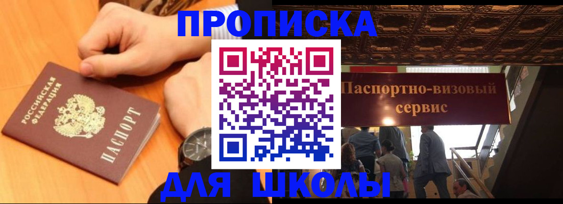регистрация для школы в Воронежской области
