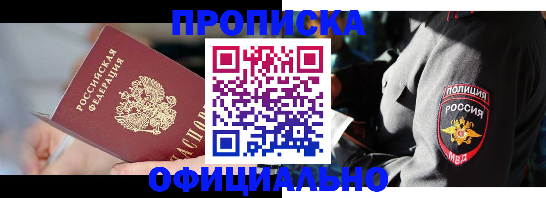 прописка 2025 в Воронежской области