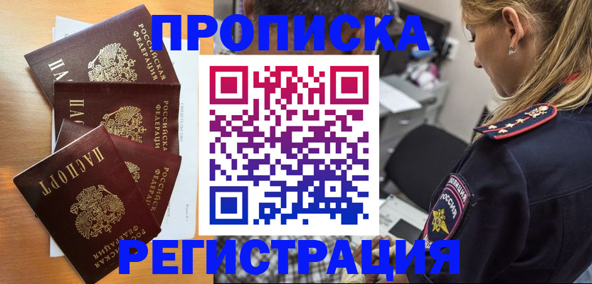 прописка штамп в Воронежской области