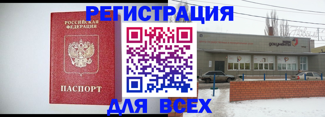 прописка законно в Воронежской области