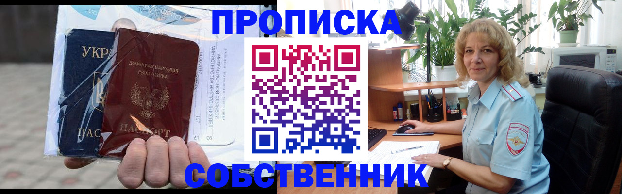 прописка в квартире в Воронежской области